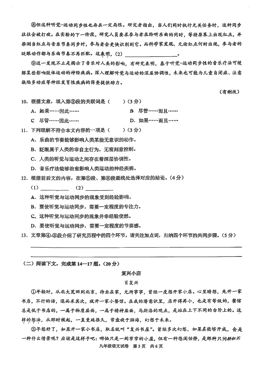 26年最新黄浦初三语文二模试卷+解析 第4张