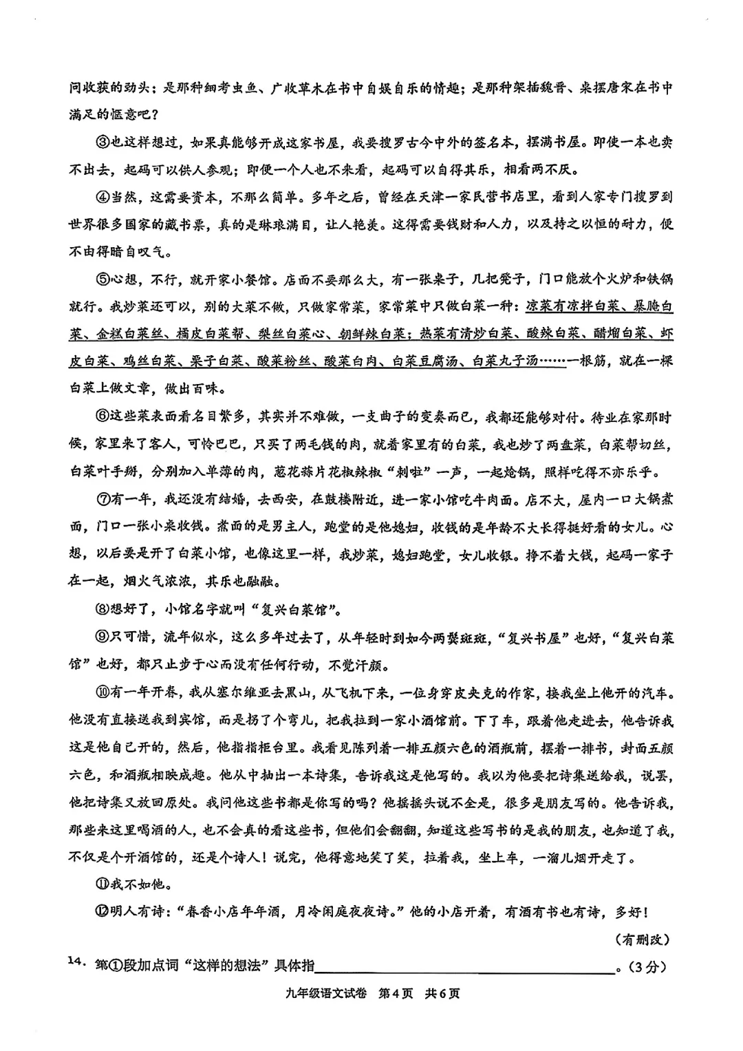 26年最新黄浦初三语文二模试卷+解析 第5张