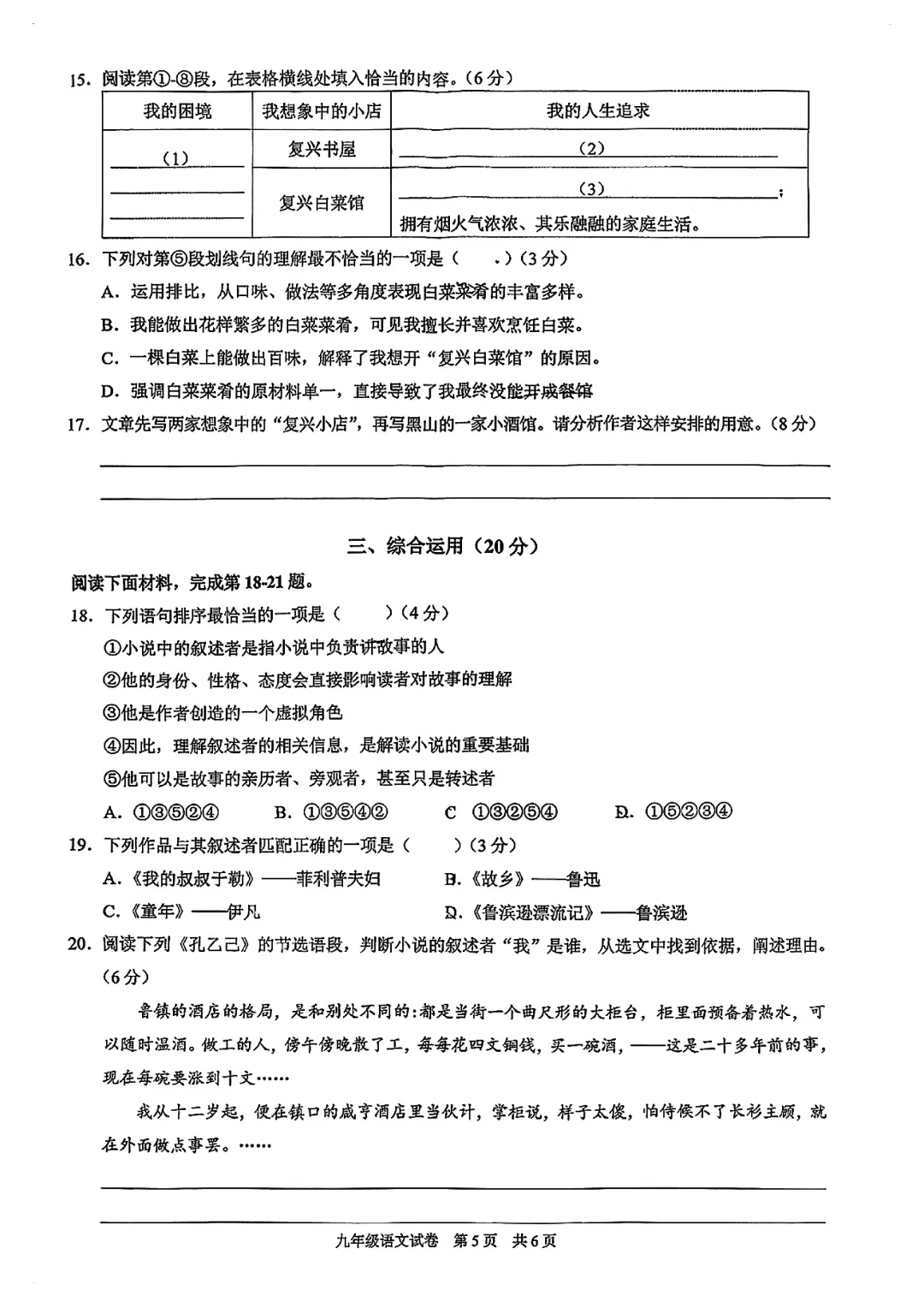 26年最新黄浦初三语文二模试卷+解析 第6张