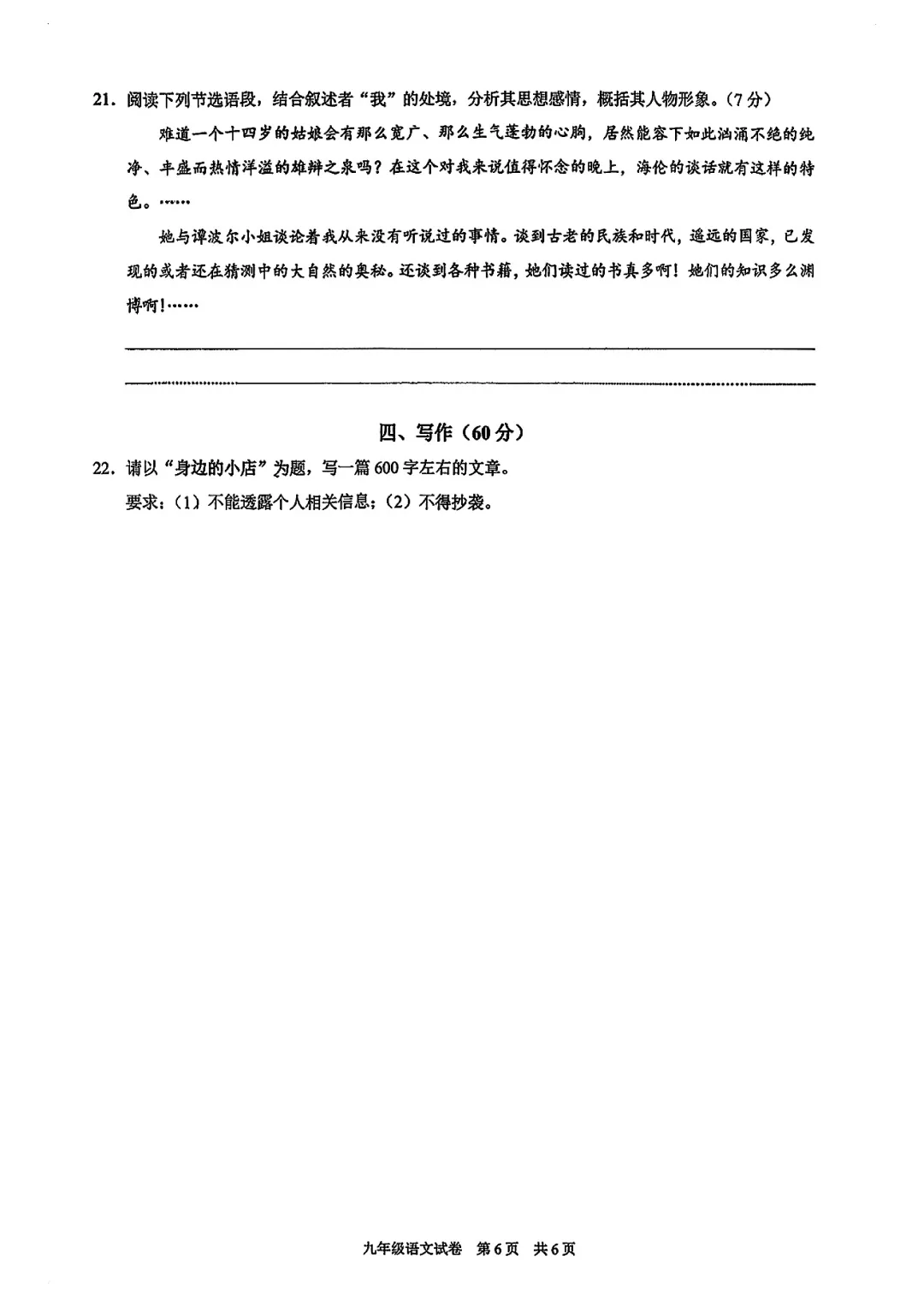 26年最新黄浦初三语文二模试卷+解析 第7张