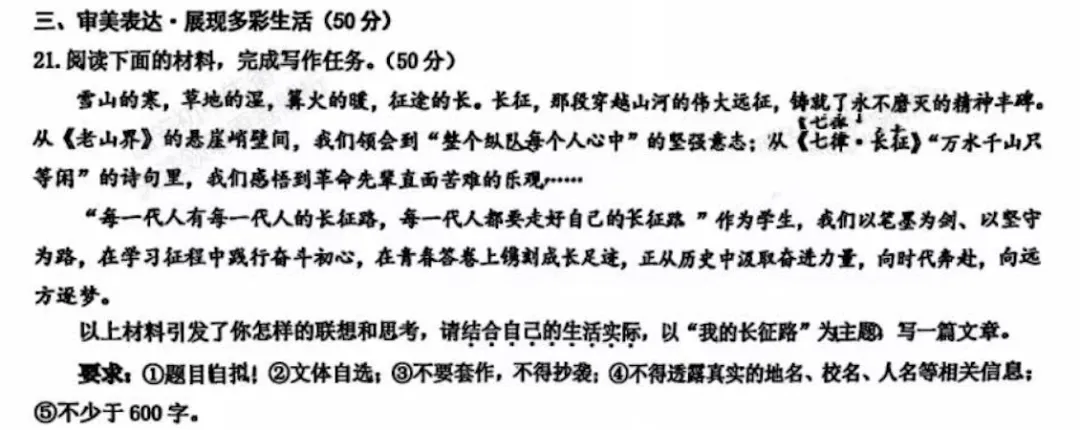 2026年交大语文三模试卷+答案+作文解析 第1张