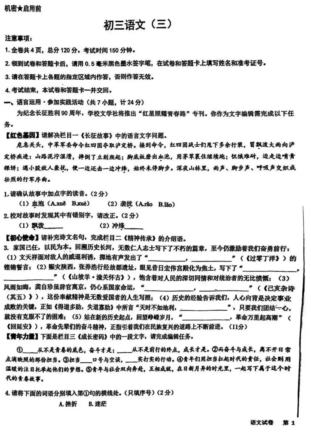 2026年交大语文三模试卷+答案+作文解析 第2张