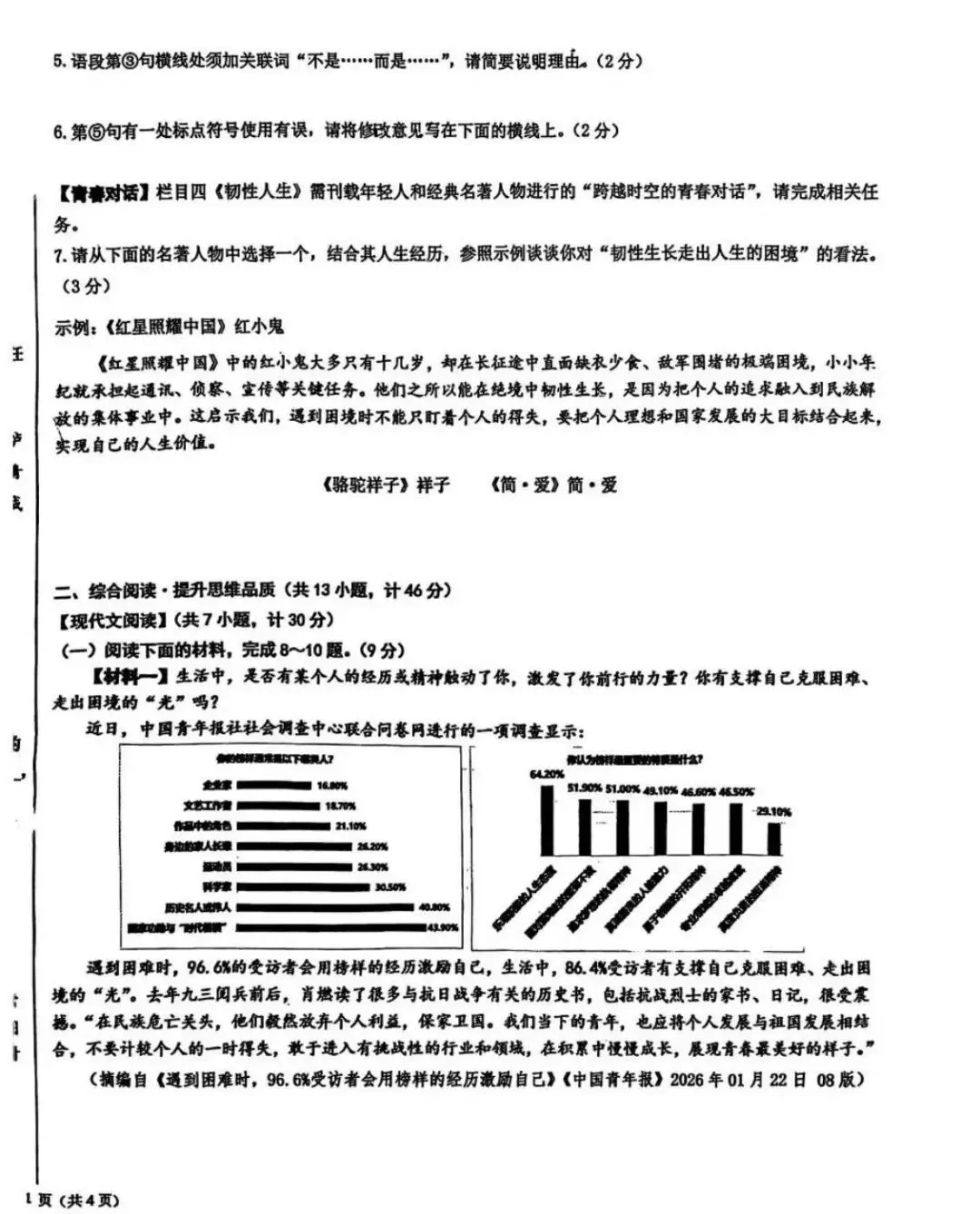 2026年交大语文三模试卷+答案+作文解析 第3张