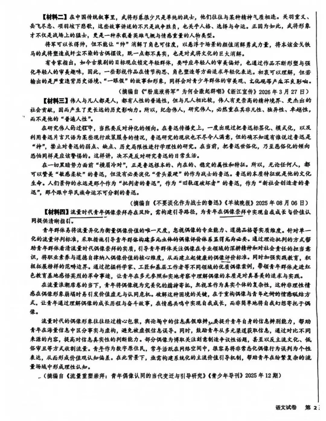 2026年交大语文三模试卷+答案+作文解析 第4张