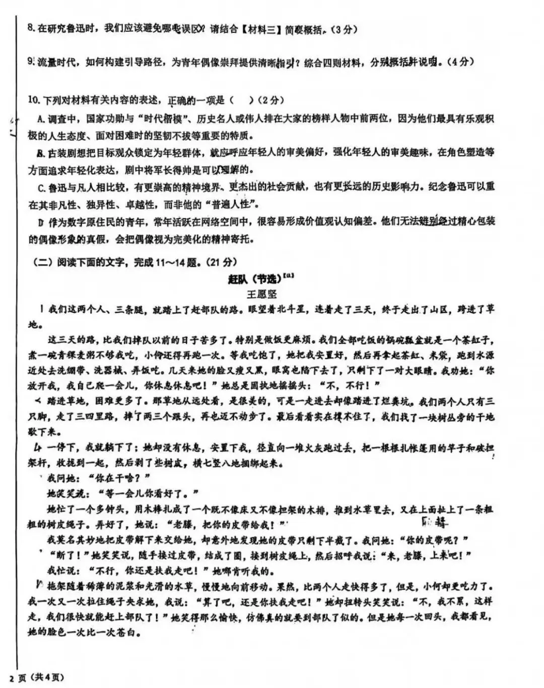 2026年交大语文三模试卷+答案+作文解析 第5张