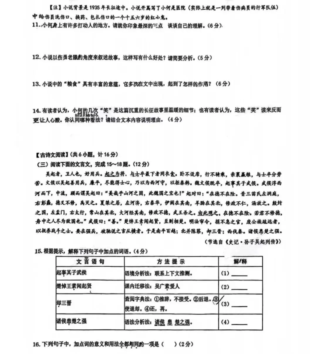 2026年交大语文三模试卷+答案+作文解析 第7张