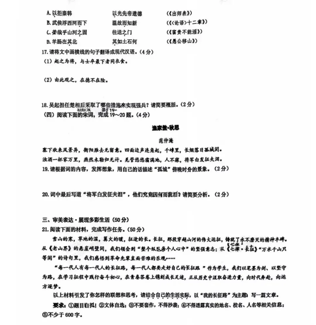 2026年交大语文三模试卷+答案+作文解析 第8张