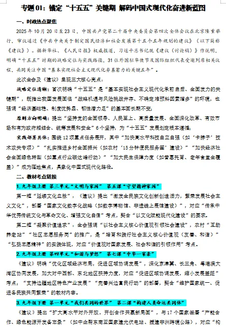 2026年中考道德与法治二轮复习热点专练,打印一份给孩子,考试轻松突破90分! 第3张