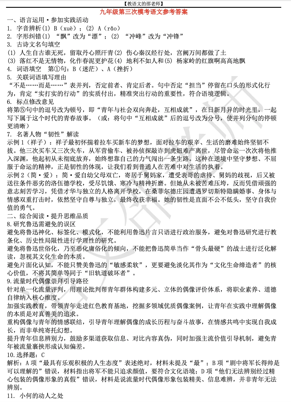 2026年交大语文三模试卷+答案+作文解析 第9张