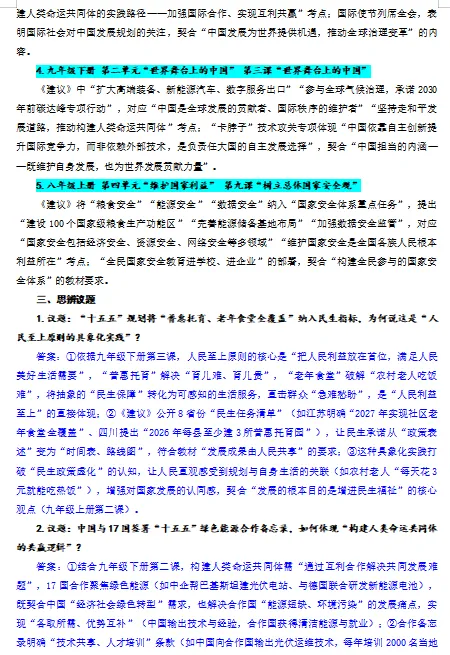 2026年中考道德与法治二轮复习热点专练,打印一份给孩子,考试轻松突破90分! 第4张