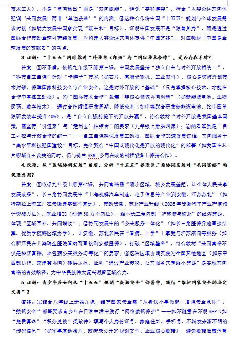 2026年中考道德与法治二轮复习热点专练,打印一份给孩子,考试轻松突破90分! 第5张