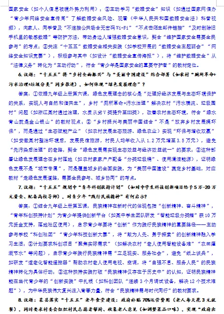 2026年中考道德与法治二轮复习热点专练,打印一份给孩子,考试轻松突破90分! 第6张