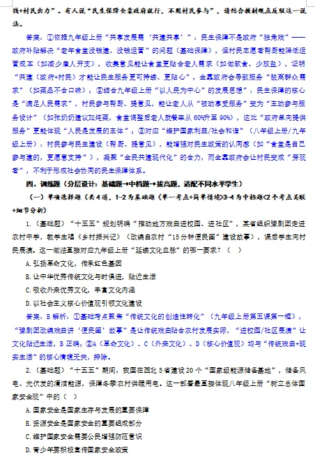 2026年中考道德与法治二轮复习热点专练,打印一份给孩子,考试轻松突破90分! 第7张