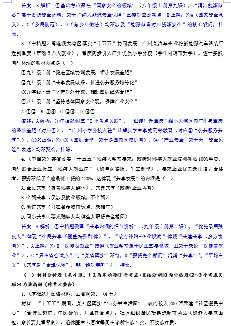 2026年中考道德与法治二轮复习热点专练,打印一份给孩子,考试轻松突破90分! 第8张