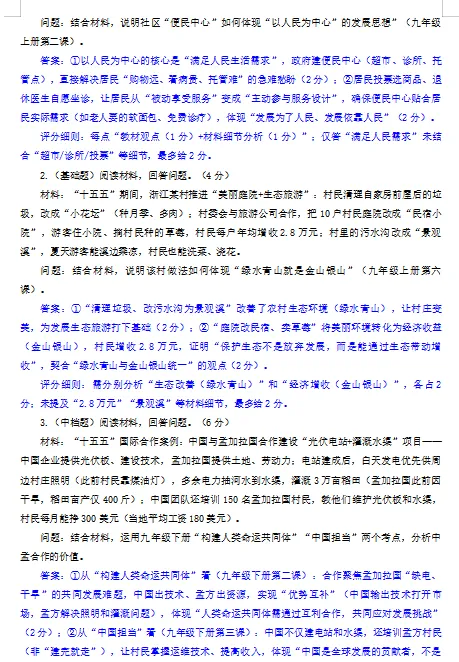2026年中考道德与法治二轮复习热点专练,打印一份给孩子,考试轻松突破90分! 第9张