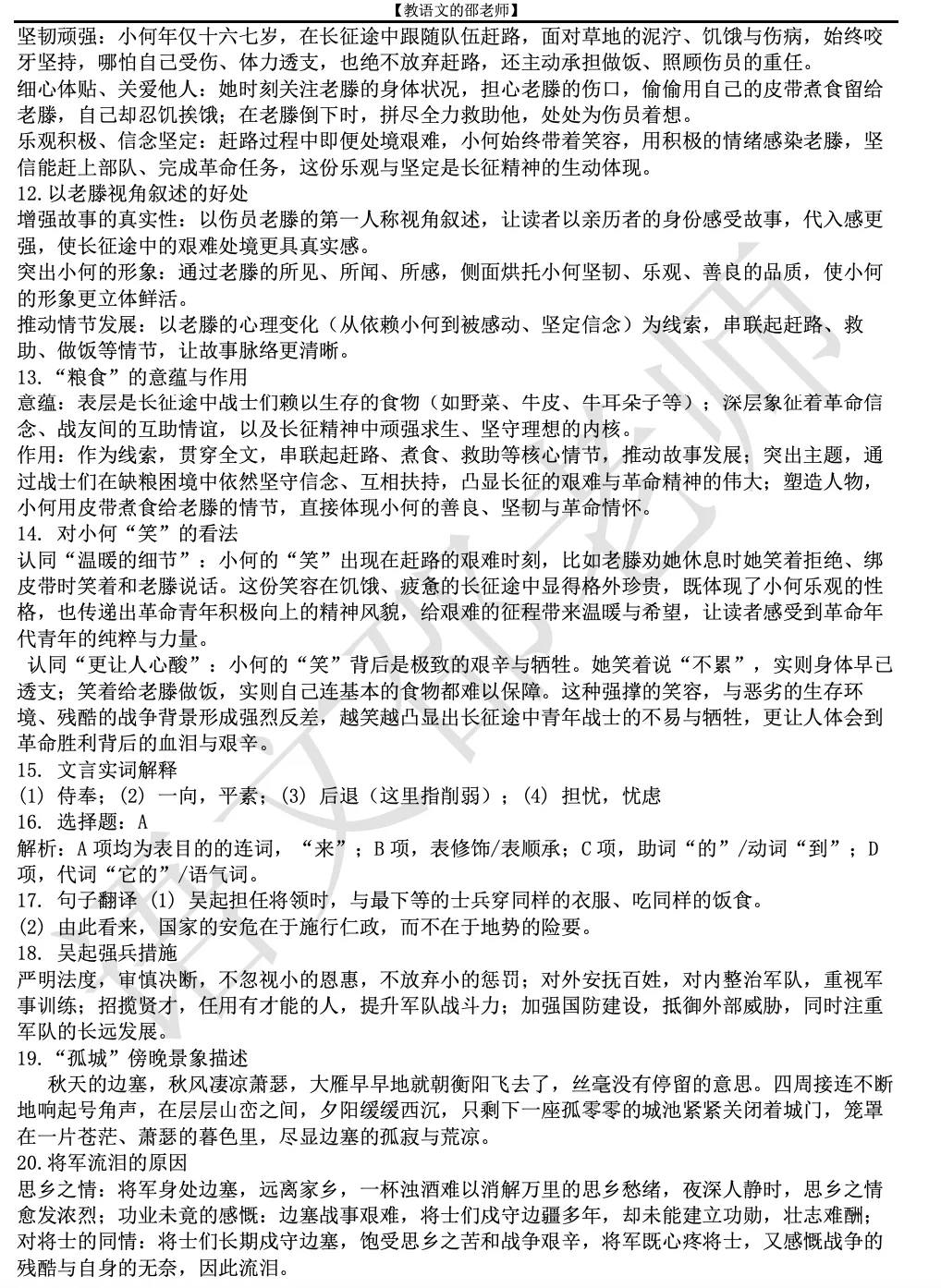 2026年交大语文三模试卷+答案+作文解析 第10张