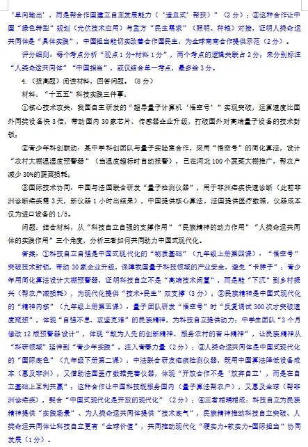 2026年中考道德与法治二轮复习热点专练,打印一份给孩子,考试轻松突破90分! 第10张