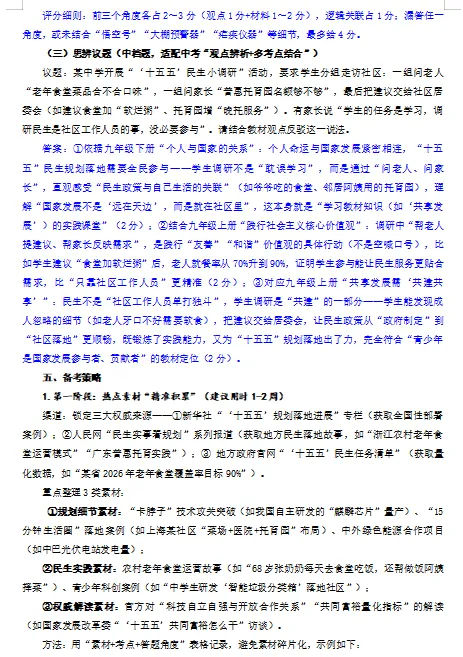 2026年中考道德与法治二轮复习热点专练,打印一份给孩子,考试轻松突破90分! 第11张