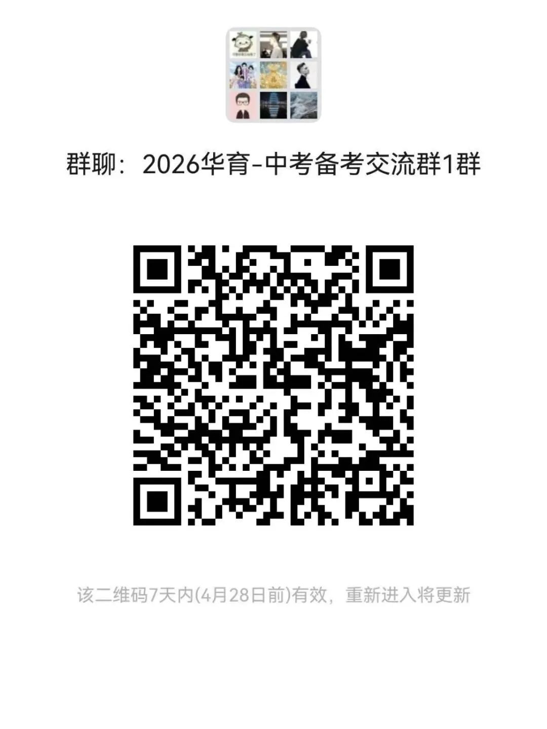 中考集结!学长学姐喊你啦 | 聊城市华育高级中学助力中考冲刺 第4张