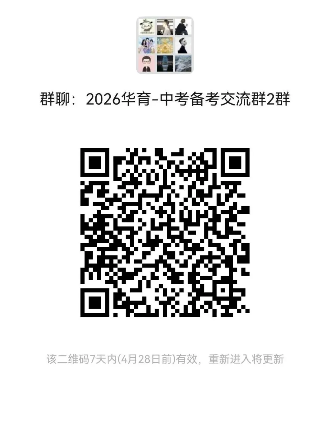 中考集结!学长学姐喊你啦 | 聊城市华育高级中学助力中考冲刺 第5张