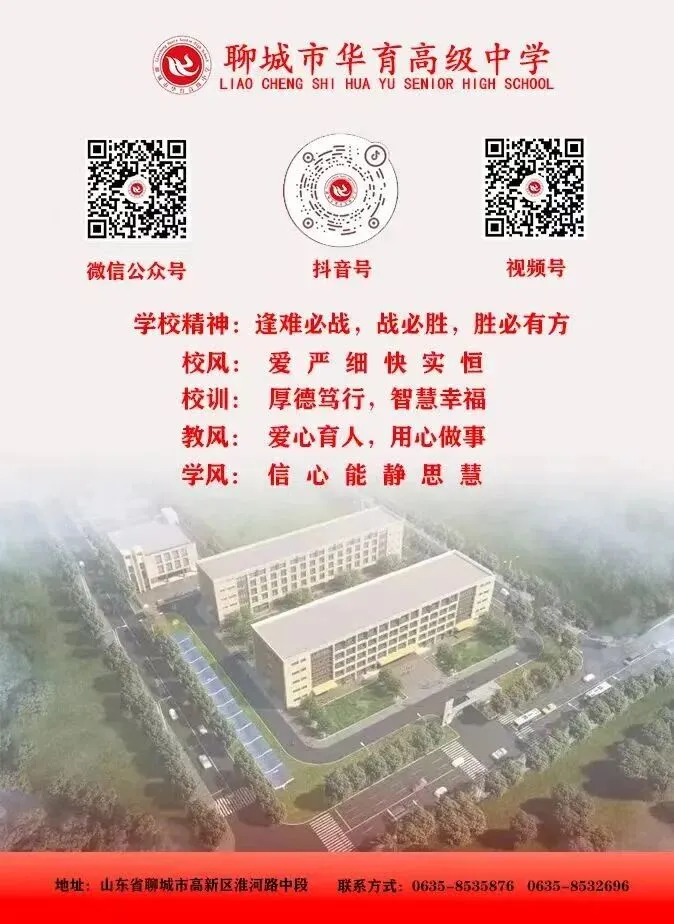 中考集结!学长学姐喊你啦 | 聊城市华育高级中学助力中考冲刺 第12张