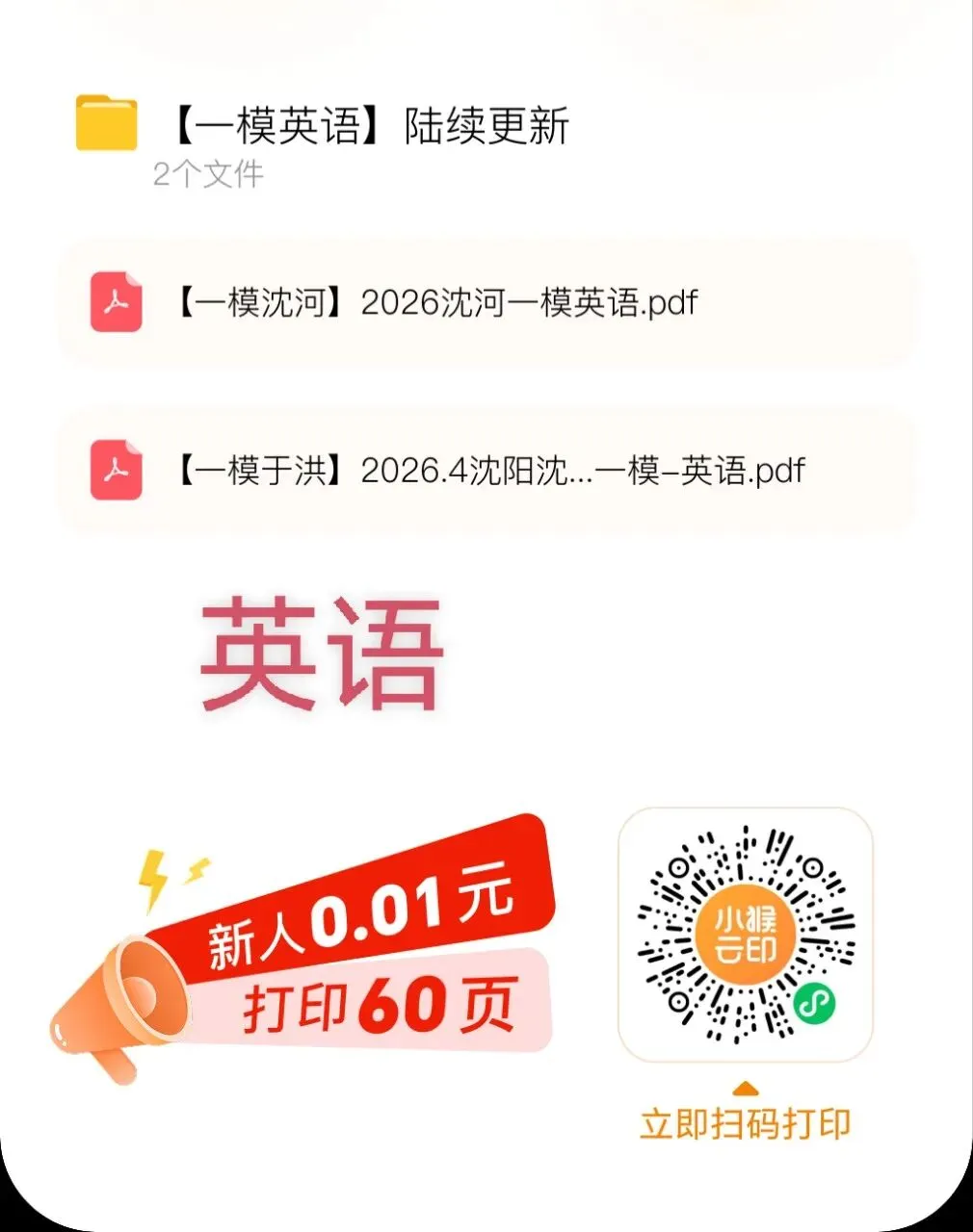 【沈阳中考一模试卷汇总】数学,语文,英语,物理,化学~保存二维码,资料陆续更新 第1张