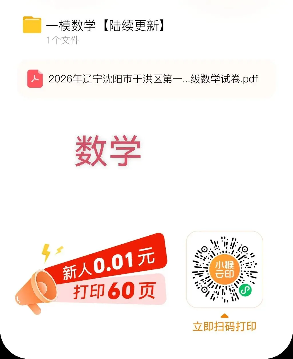 【沈阳中考一模试卷汇总】数学,语文,英语,物理,化学~保存二维码,资料陆续更新 第2张