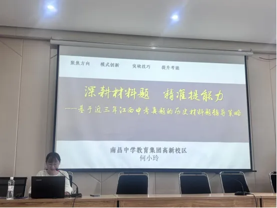 深耕材料题 精准备中考——南城县2026年初三历史学科复习指导会顺利召开 第2张