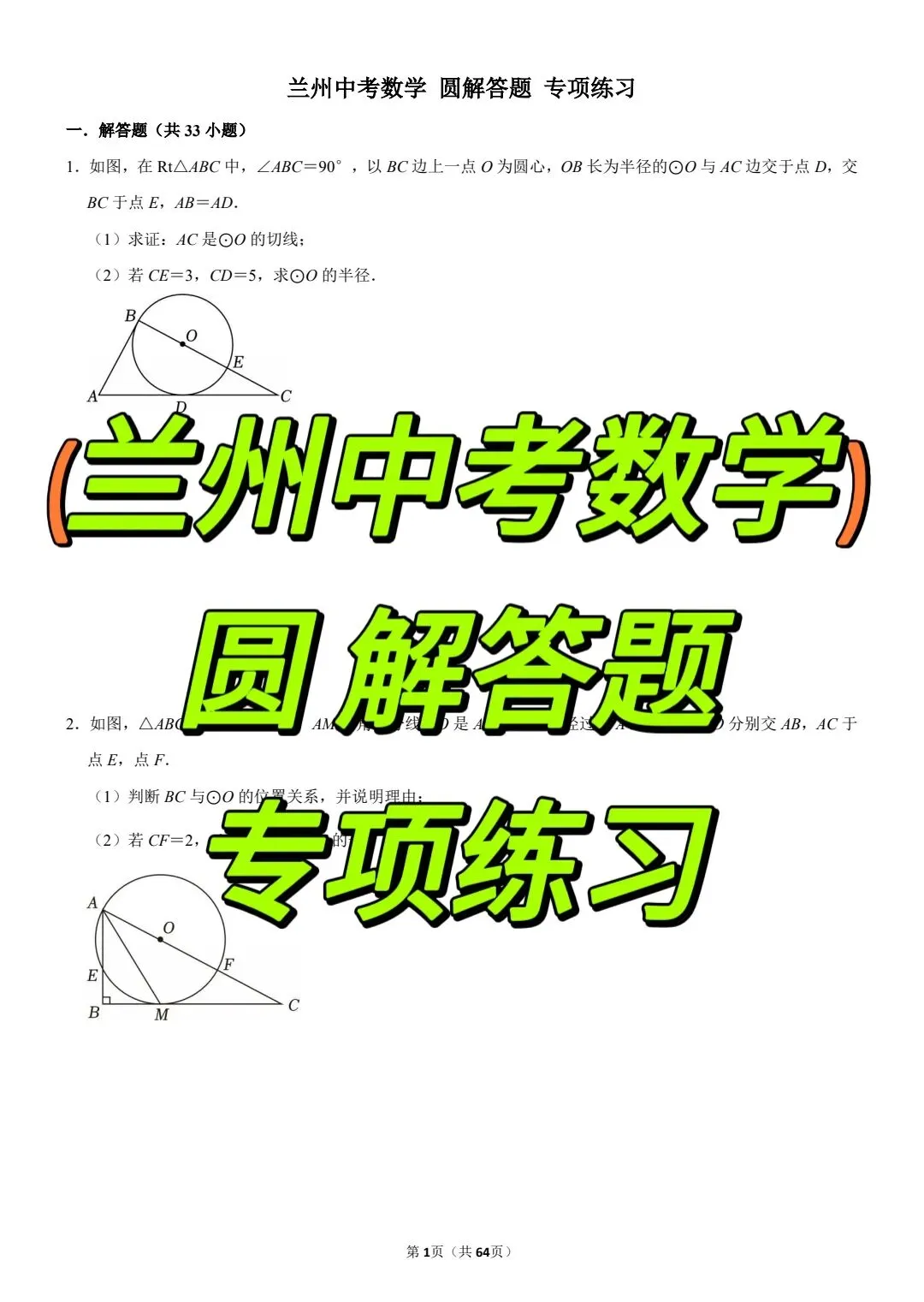 【兰州中考数学】圆 解答题 专项练习 第2张