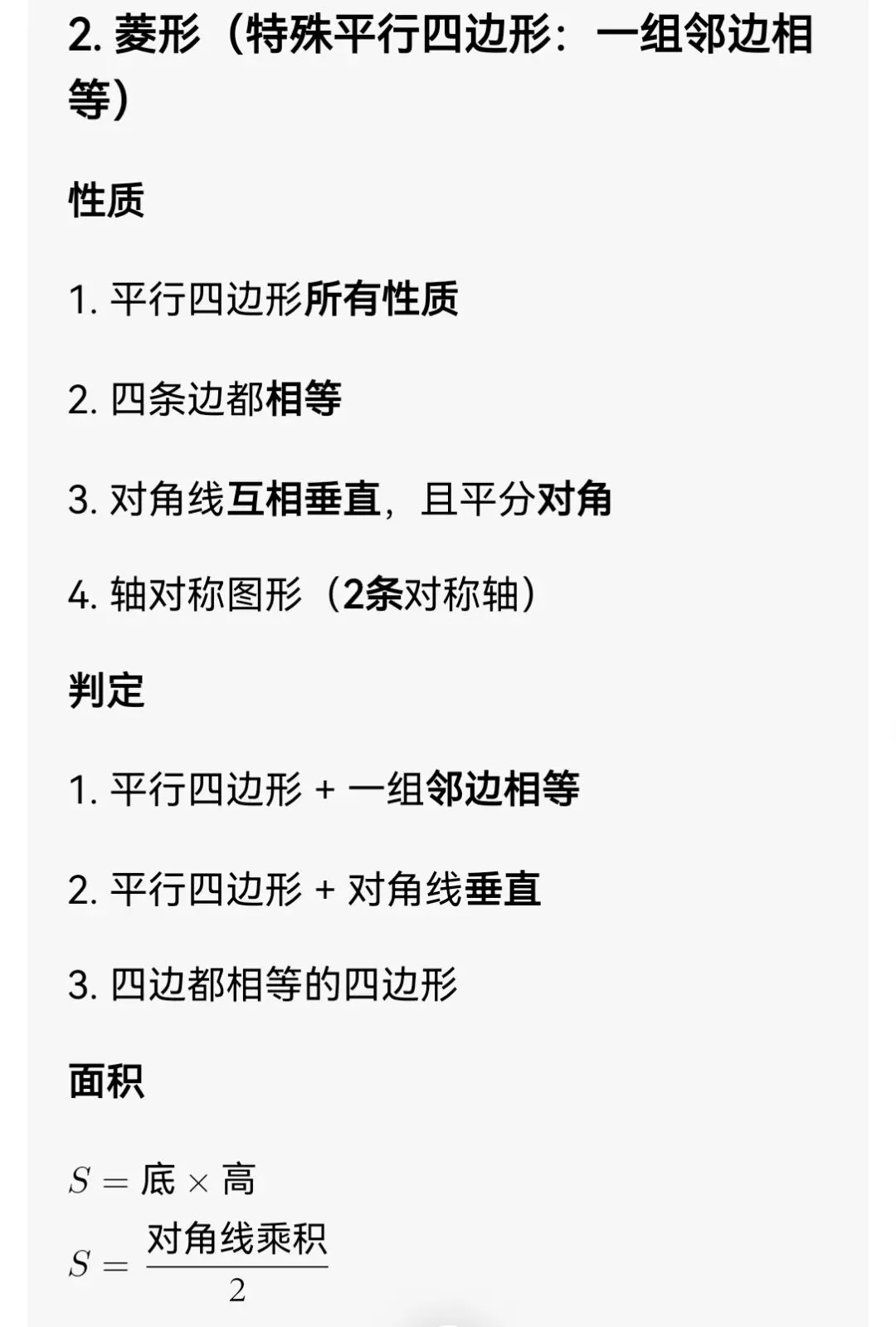 中考数学专题29 矩形、菱形、正方形 第4张