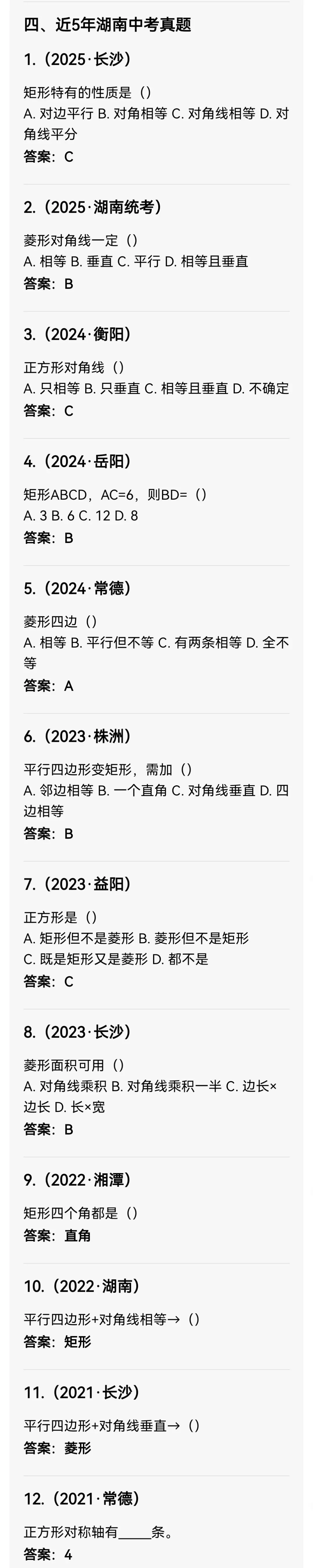 中考数学专题29 矩形、菱形、正方形 第7张