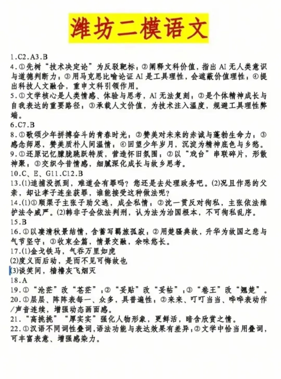 【潍坊二模】潍坊市2026年4月高考模拟考试全科试题及答案解析汇总 第3张