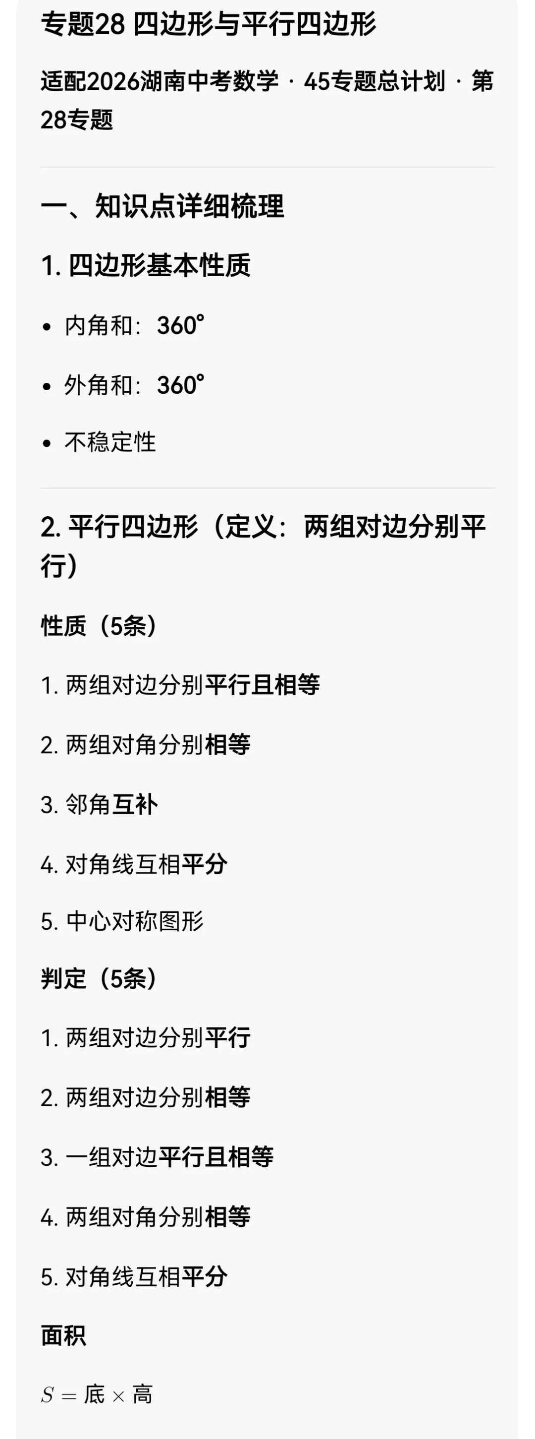 中考数学专题28 四边形与平行四边形 第3张