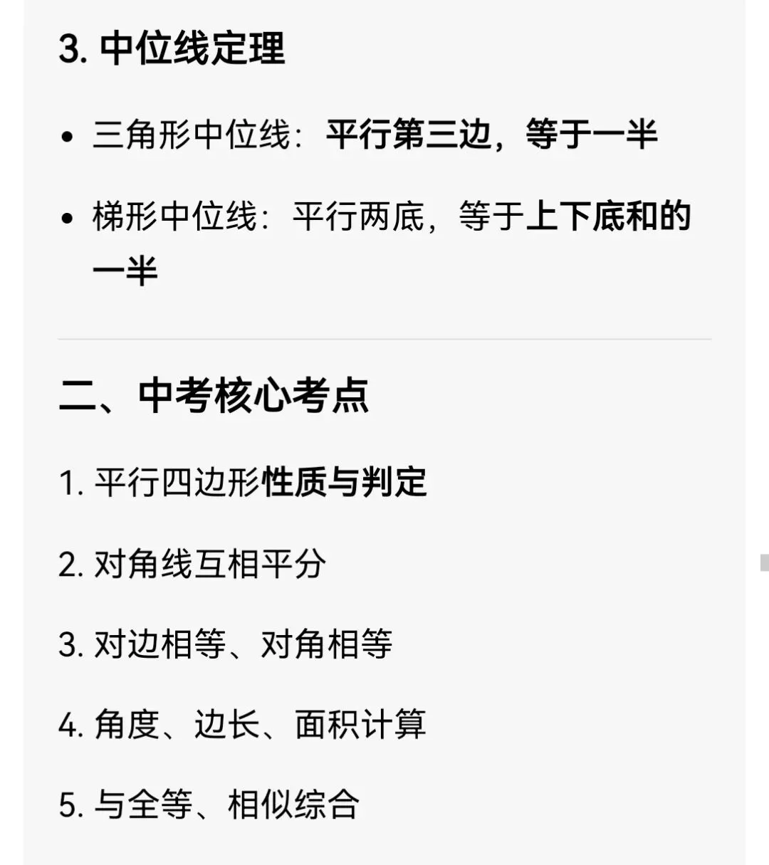 中考数学专题28 四边形与平行四边形 第4张