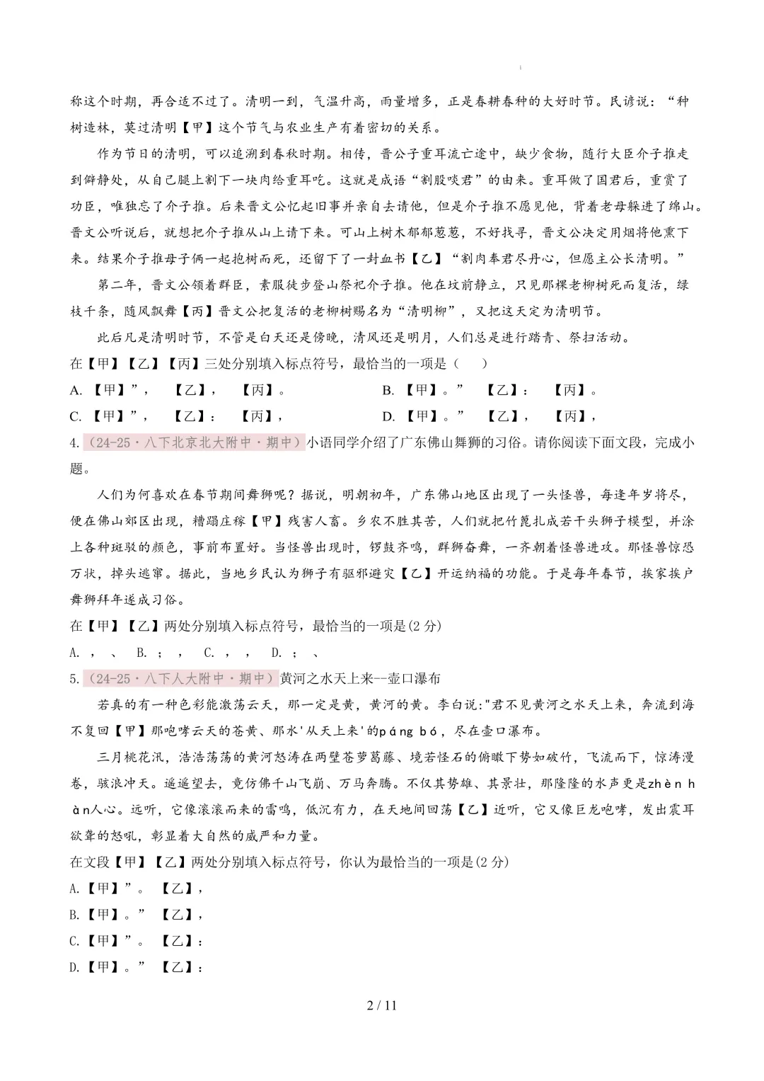 【考前冲刺】八下期中真题汇编:专题05 标点符号 第3张