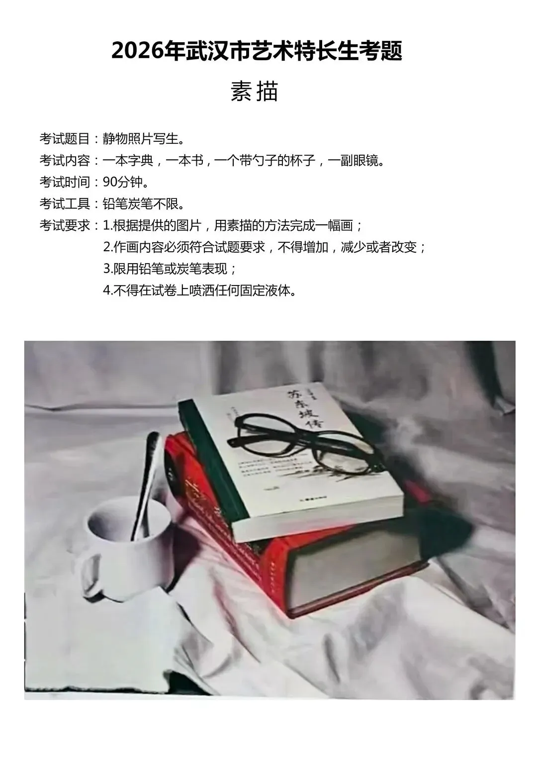 今年的特长生考题 真题训练快来看! 第1张