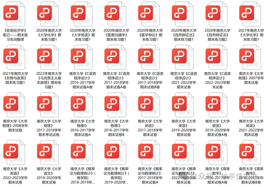 南京大学历年期中期末真题来了~ 第2张