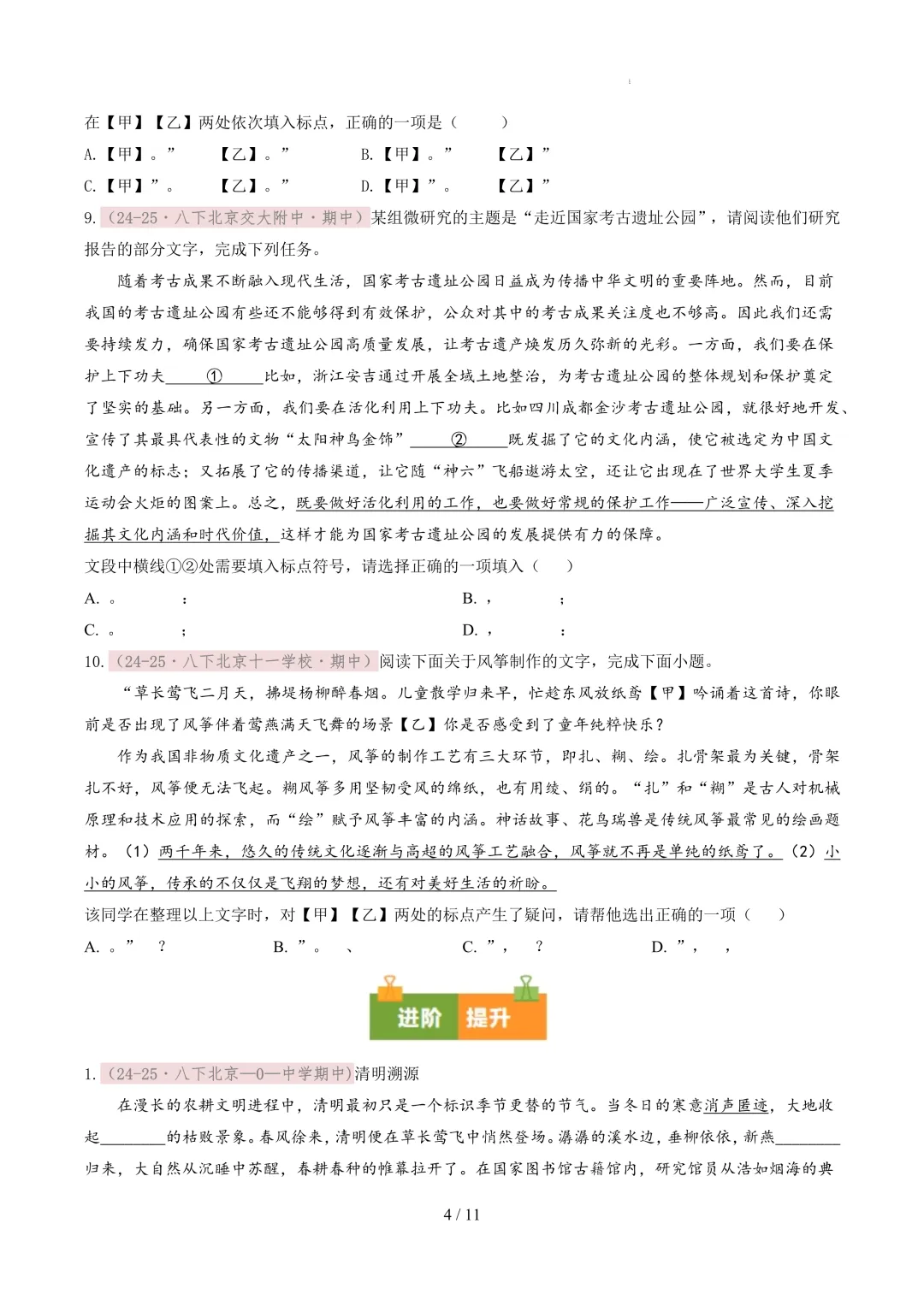 【考前冲刺】八下期中真题汇编:专题05 标点符号 第5张
