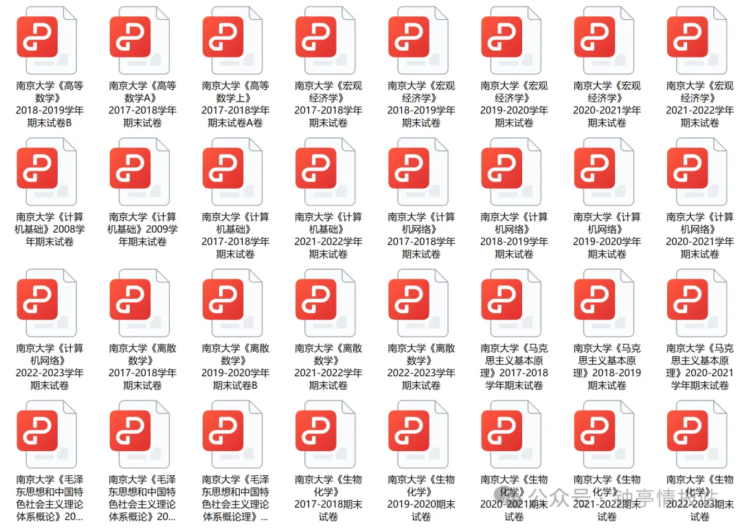 南京大学历年期中期末真题来了~ 第3张