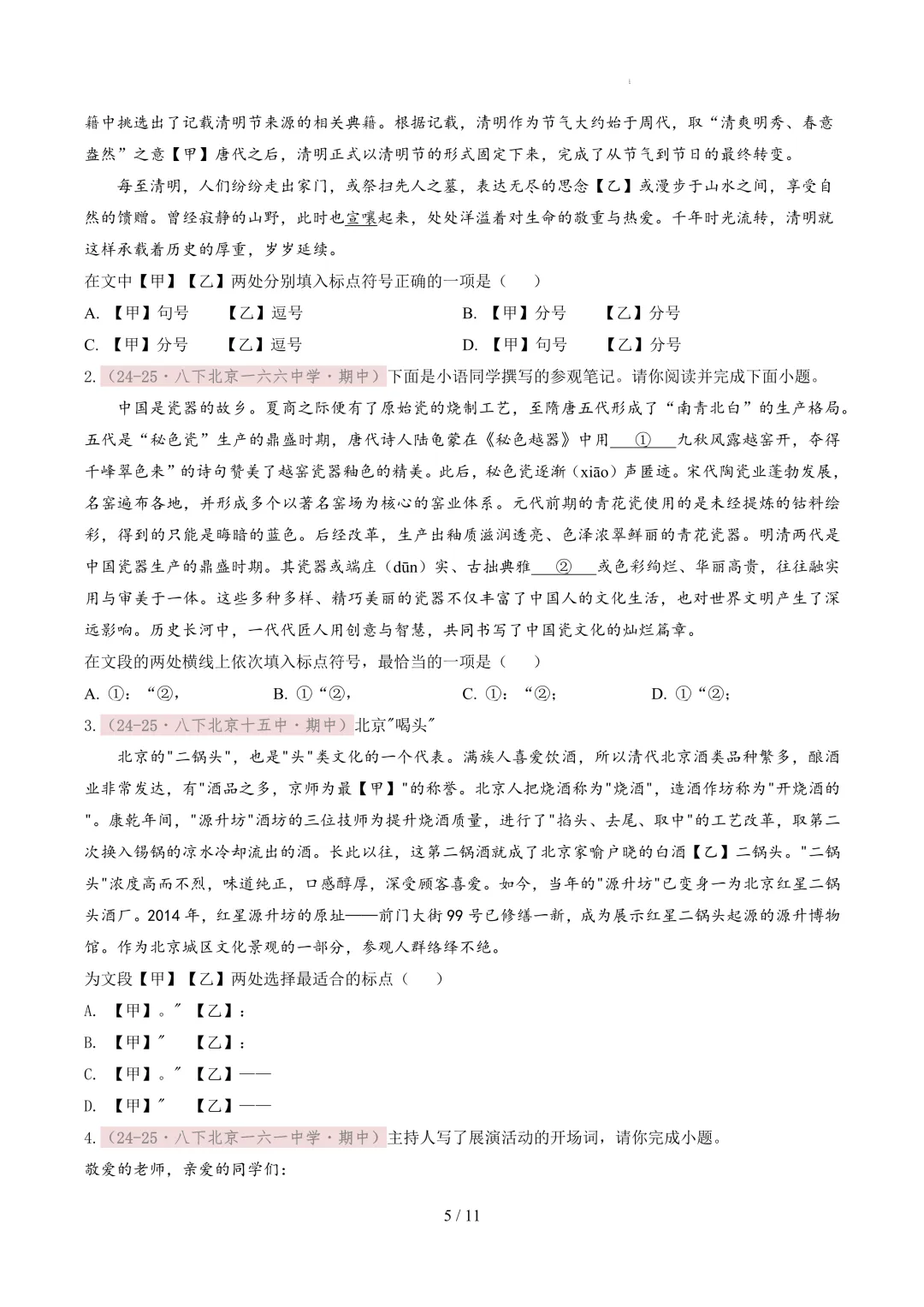 【考前冲刺】八下期中真题汇编:专题05 标点符号 第6张