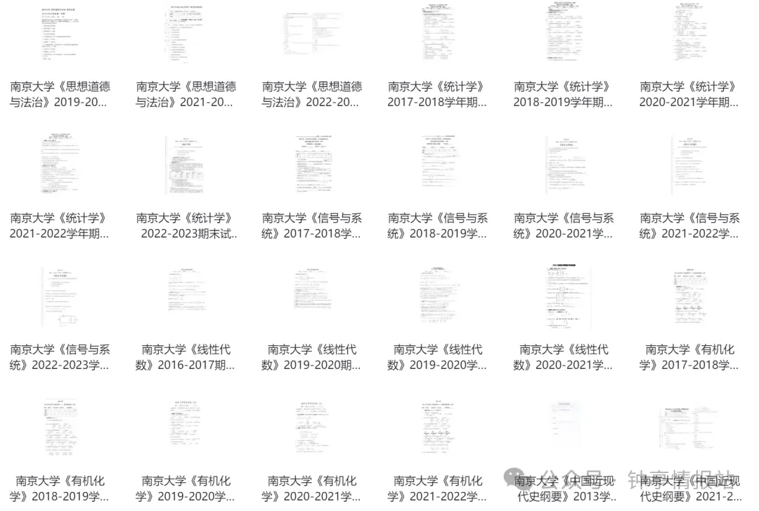 南京大学历年期中期末真题来了~ 第4张