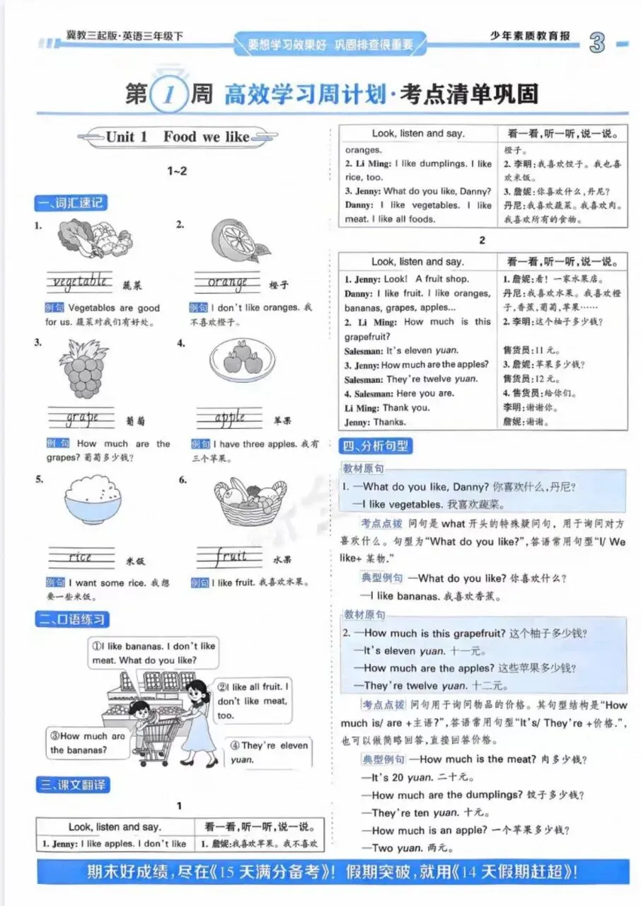 26春语数外少年素质报周末计划试卷1-6年级下册完整版(多版本) 第3张
