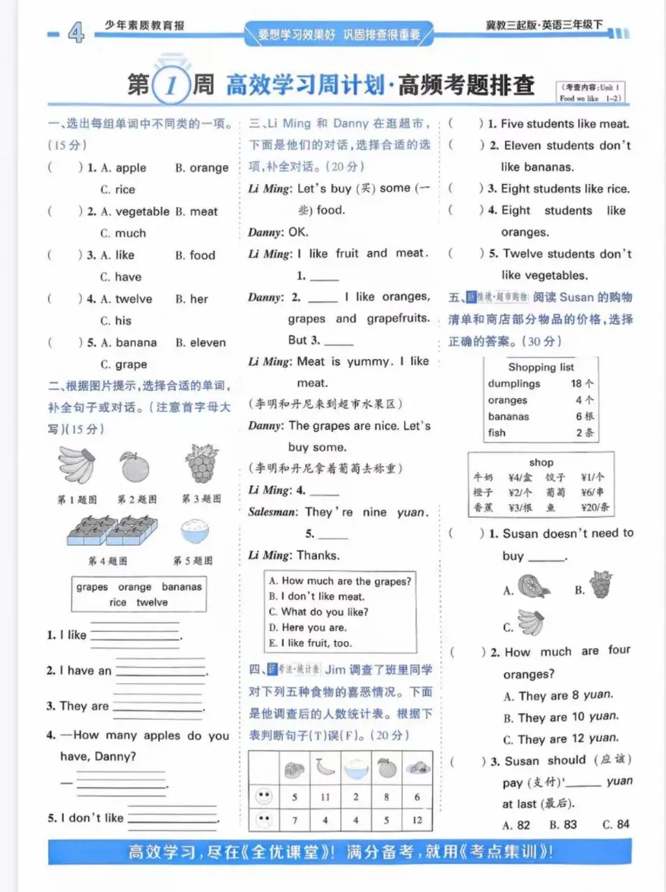 26春语数外少年素质报周末计划试卷1-6年级下册完整版(多版本) 第4张
