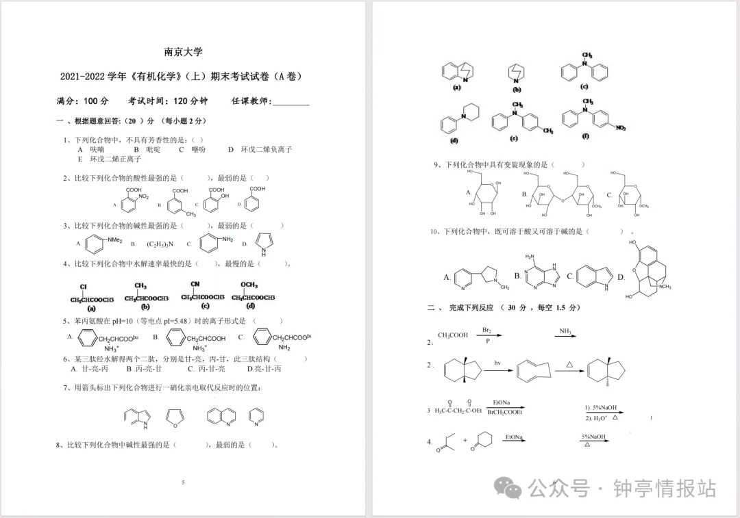 南京大学历年期中期末真题来了~ 第6张