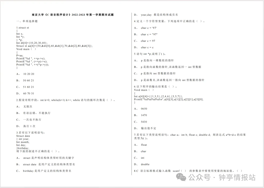 南京大学历年期中期末真题来了~ 第7张