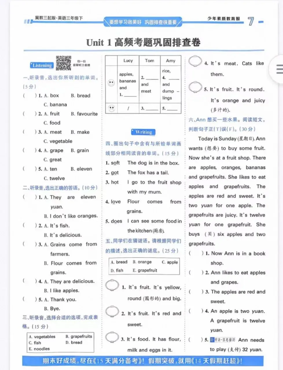 26春语数外少年素质报周末计划试卷1-6年级下册完整版(多版本) 第5张