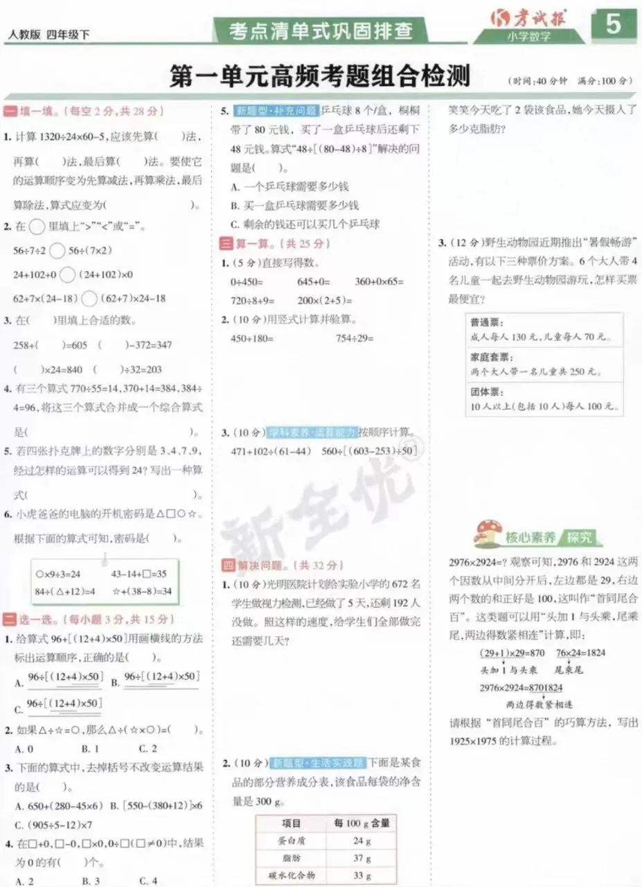 26春语数外少年素质报周末计划试卷1-6年级下册完整版(多版本) 第6张
