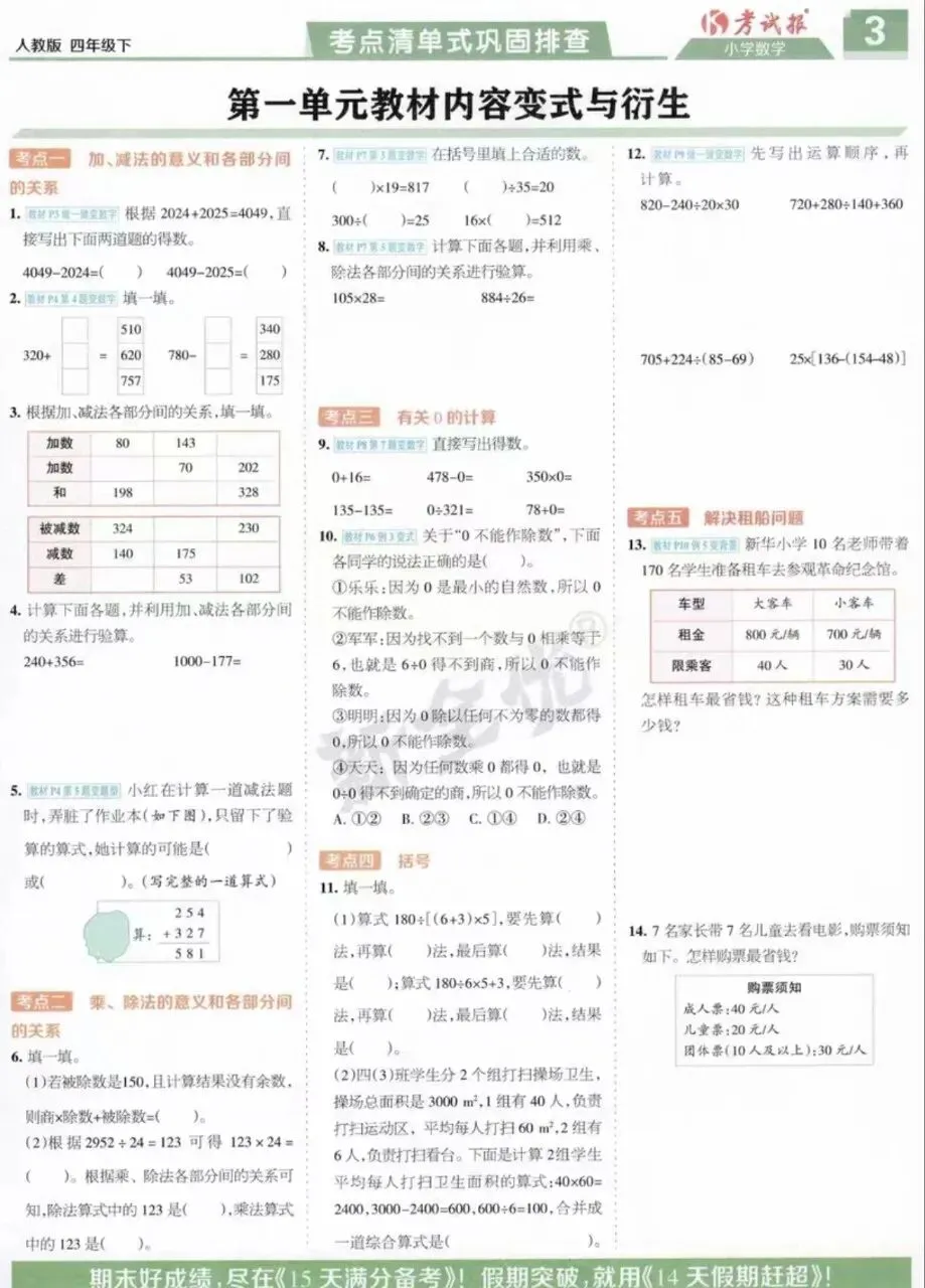 26春语数外少年素质报周末计划试卷1-6年级下册完整版(多版本) 第8张