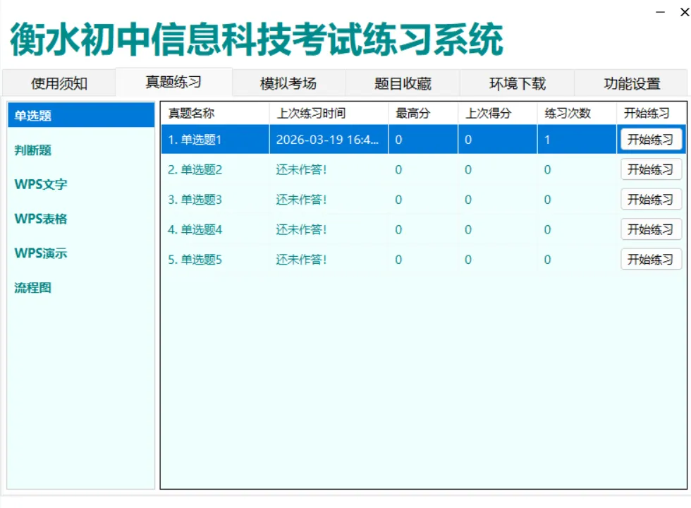 河北省2026年初中学业水平信息技术考试全真模拟及题型分析 第4张