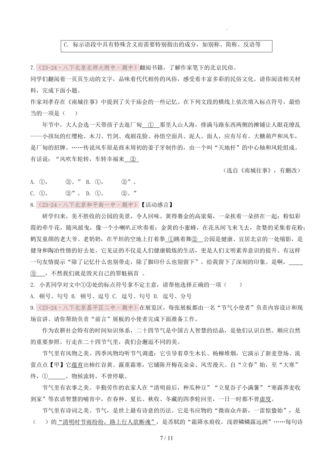 【考前冲刺】八下期中真题汇编:专题05 标点符号 第8张